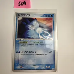 Pokemon Card Regice 098/PCG-P Mystery Of Mew Promo Original 2005 Japanese Played - Image 1