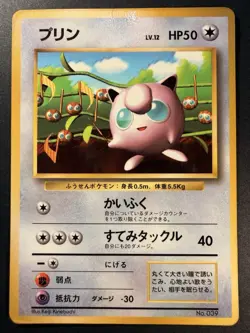 Jigglypuff 39 - Corocoro - Promo - Glossy - Pokemon Card - Japanese - LP - Image 1