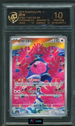 Pokemon RPA 10 Flamigo #136/128 CSV2C AR 2025 Chinese - Image 1