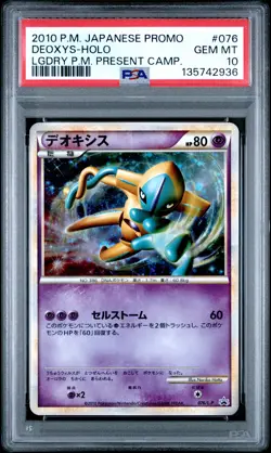 2010 POKEMON JPN PROMO LEGEND POKEMON PRESENT CAMPAIGN #076 DEOXYS-HOLO PSA 10 - Image 1