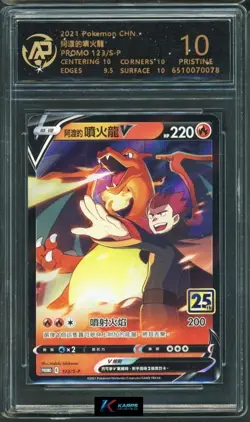 Pokemon RPA 10 Lance's Charizard V #123/S-P Promo 25th Anniversary 2021 Chinese - Image 1