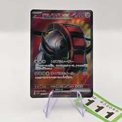 Iron Treads ex 096/078 SR sv1V Violet ex Japanese Pokemon TCG | 111 - Image 1