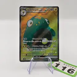 Bellibolt EX SV2D Clay Burst 086/071 SR Japanese Pokemon TCG | 116 - Image 1