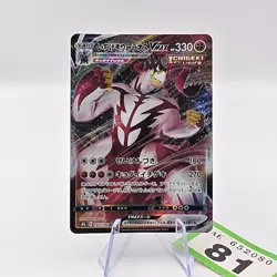 Urshifu VMAX 093/184 Single Strike s8b RRR VMAX Climax Japanese Pokemon Card |81 - Image 1