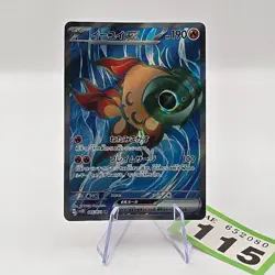 CHI-YU EX FULL ART 085/071 SR Sv2D CLAY BURST JAPANESE POKEMON TCG | 115 - Image 1