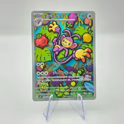 Ambipom 092/080 AR M2 Inferno X Art Rare Japanese Pokemon TCG Card - Image 1
