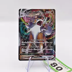 Lycanroc VMAX 025/067 RRR s7D Towering Perfection Japanese Pokemon | 80 - Image 1