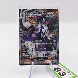 Urshifu VMAX 095/184 S8b Rapid Strike Climax Japanese Pokemon Card | 83 - Image 1