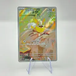 Yamper 086/080 AR M2 Inferno X Art Rare Japanese Pokemon TCG Card - Image 1