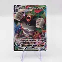 Rillaboom VMAX Triple Rare S4a: Shiny Star V 010/190 Pokemon TCG - Image 1