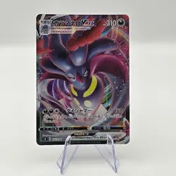 Malamar VMAX RRR 071/096 S2 Rebellion Crash - Pokemon Card Japanese - Image 1