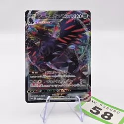 Corviknight VMAX 056/070 Rapid Strike Master Japanese Pokemon Card TCG | 58 - Image 1