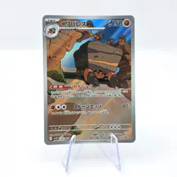 Crustle 136/086 AR SV11B Black Bolt Art Rare Japanese Pokemon TCG Card - Image 1