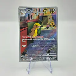 Gumshoos 075/063 AR M1L Mega Brave Art Rare Japanese Pokemon TCG Card - Image 1