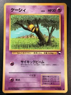 Pokemon Japanese Glossy Abra 063 Vending Series 1 - Image 1