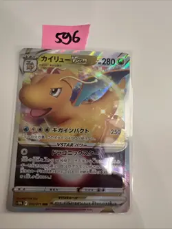 Dragonite VSTAR RRR 050/071 S10b Pokemon GO - Pokemon Karte Japanisch - Image 1