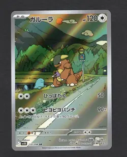 Kangaskhan AR 110/098 SV10 Glory of Team Rocket - Pokemon Card Japanese NM/M - Image 1