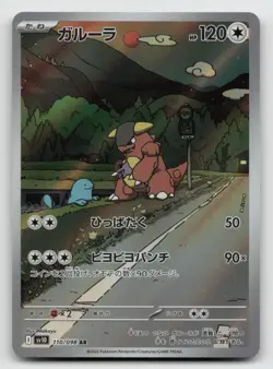 Kangaskhan AR 110/098 The Glory of Team Rocket AR sv10 Pokemon Card Japanese NM - Image 1