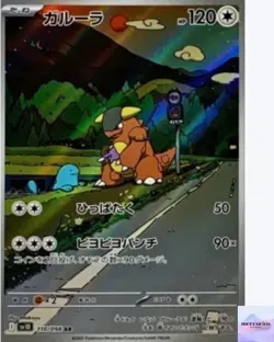 Kangaskhan AR 110/098 The Glory of Team Rocket sv10 Pokemon Card Japanese NM - Image 1