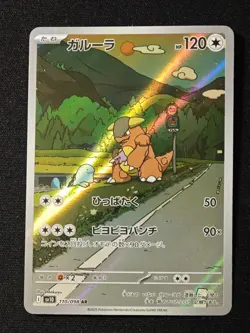 Kangaskhan AR 110/098 SV10 Glory of Team Rocket - Pokemon Card Japanese NM - Image 1