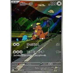 Kangaskhan AR 110/098 SV10 Glory of Team Rocket - Pokemon Card Japanese NM - Image 1