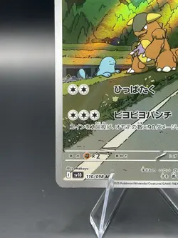 Kangaskhan AR 110/098 The Glory of Team Rocket sv10 Pokemon Card Japanese NM - Image 4