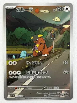 Kangaskhan AR 110/098 SV10 Glory of Team Rocket Pokemon Card Japanese NM FullArt - Image 1