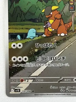 Kangaskhan AR 110/098 SV10 Glory of Team Rocket Pokemon Card Japanese NM FullArt - Image 5