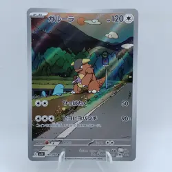 Pokemon Cards Kangaskhan AR 110/098 SV10 Glory of Team Rocket NM Japanese f636 - Image 1