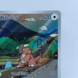 Pokemon Cards Kangaskhan AR 110/098 SV10 Glory of Team Rocket NM Japanese f636 - Image 3