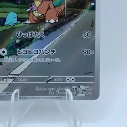 Pokemon Cards Kangaskhan AR 110/098 SV10 Glory of Team Rocket NM Japanese f636 - Image 5