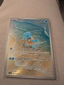 Pokemon TCG Squirtle AR #170/165 Korean 151 Sv2a Pokemon Card Pack Fresh - Image 2