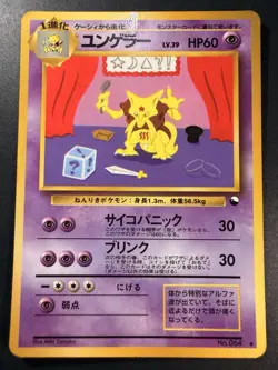 Japanese - Promo - Kadabra - No.064 - Glossy - Pokemon Card - Vending Series - Image 1