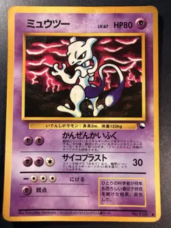 Mewtwo Vending Series Glossy illust No.150 Japanese Pokemon Card - Image 1