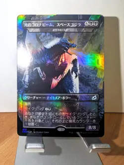 SPACEGODZILLA, DEATH CORONA (VOID BECKONER) FOIL *NM* JAPANESE - IKO - MTG - Image 1