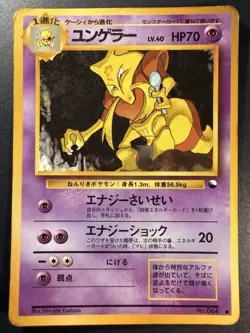 Kadabra Pokemon Card Japanese Nintendo Game Rare No.064 Vending Series (MP) - Image 1
