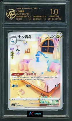 Pokemon RPA 10 Altaria #008/011 CSJC 2024 Chinese - Image 1