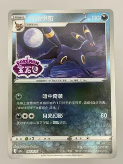 Umbreon Stamped 0612/15 CBB2C S-Chinese Gem Pack Vol 2 Pokemon - Image 1