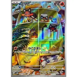 Litten AR 075/071 SV5M Cyber Judge Pokemon Card Japanese Scarlet & Violet NM - Image 1