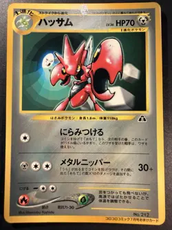 Scizor No.212 Pokemon Card Japanese Glossy CoroCoro Promo NM - Image 1