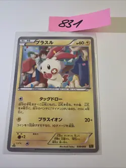 Pokemon 2013 Japanese BW Era EBB Set - Plusle 039/093 Card - NM+ to Mint - Image 1