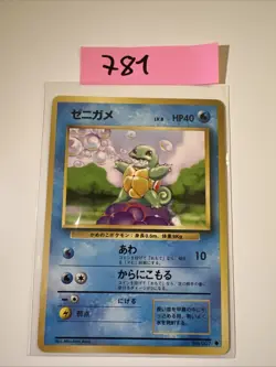 Pokemon Card Japanese Sqirtle No.007 Base Set No Rarity 1st Edition - Image 1