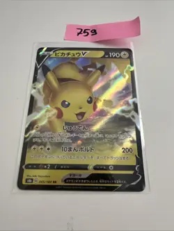 Pikachu V 045/184 RR S8b Vmax Climax Pokemon Japanese Holo Card - Image 1
