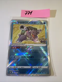 Radiant Blastoise - 018/071 S10b Pokemon GO - Japanese Pokemon Card - Image 1