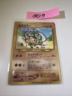 HITMONTOP NO. 237 - MOVIE PROMO GLOSSY JAPANESE POKEMON CARD B41 - Image 1