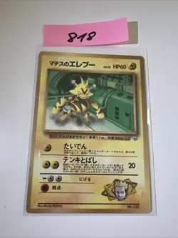 Japanese Pokemon Card Electabuzz Corocoro Promo No. 125 Glossy MP - Image 1