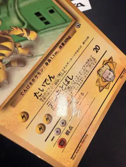 Japanese - Promo - Lt. Surge's Electabuzz - No.125 - Glossy - Pokemon Card - Image 2