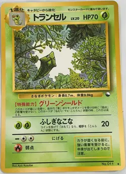 Pokemon '90s Japanese Quick Starter Vending Series #1 METAPOD #011 Glossy Card - Image 1