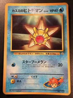 Japanese - Promo - Misty's Staryu - No.120 - NM- 1998 - Pokemon Card - CoroCoro - Image 1