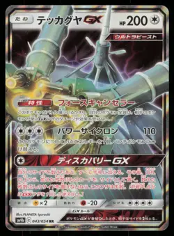 CELESTEELA GX 043/054 SM9B FULL METAL WALL POKEMON JAPANESE DOUBLE RARE - Image 2